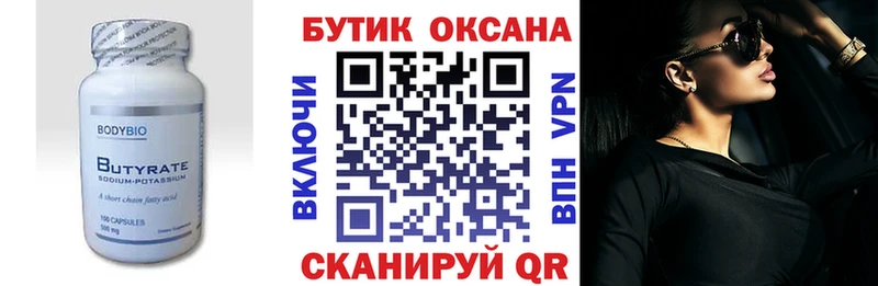 БУТИРАТ 99%  что такое наркотик  Реутов 
