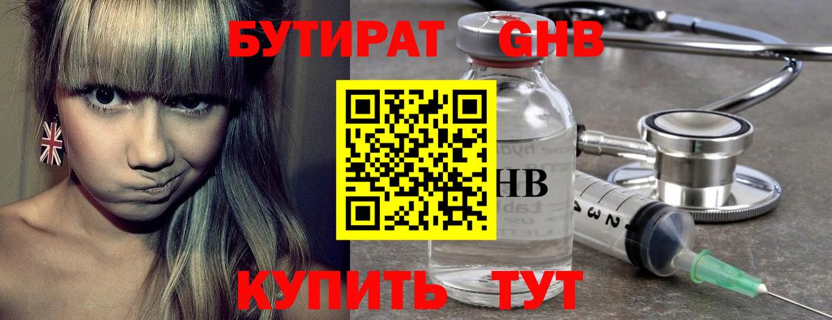 БУТИРАТ бутик Реутов