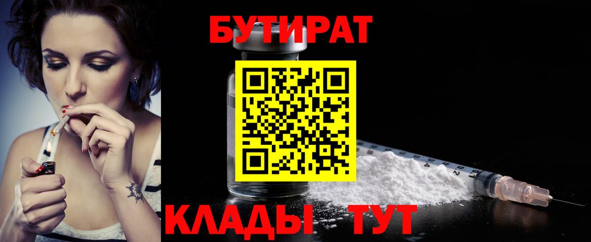 Реутов  Бутират оксибутират  БУТИРАТ  Вход с VPN 